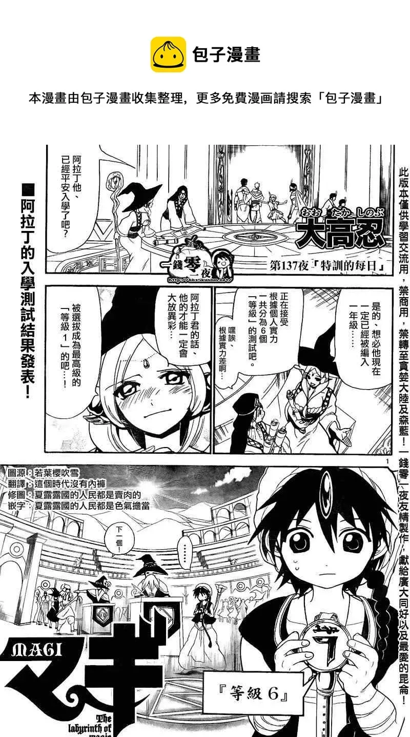 魔笛MAGI 第137话 第1页