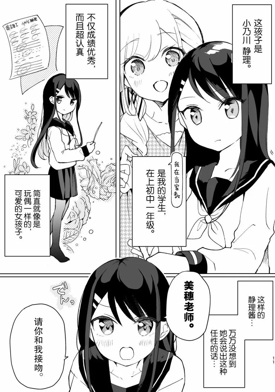 JK让姐姐听她话的漫画 第1话 第1页