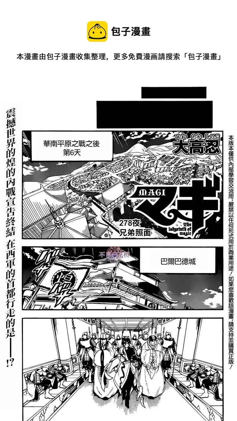 魔笛MAGI 第278话 第1页