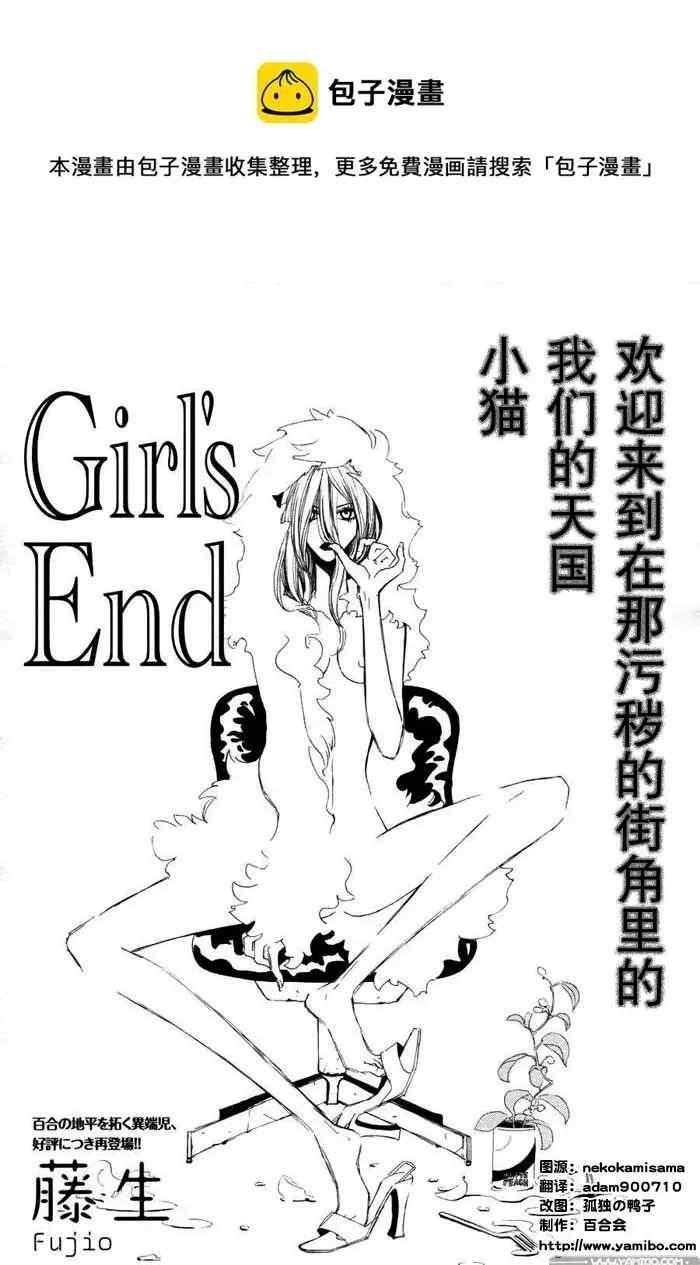 Girl\'s End 第1话 第1页