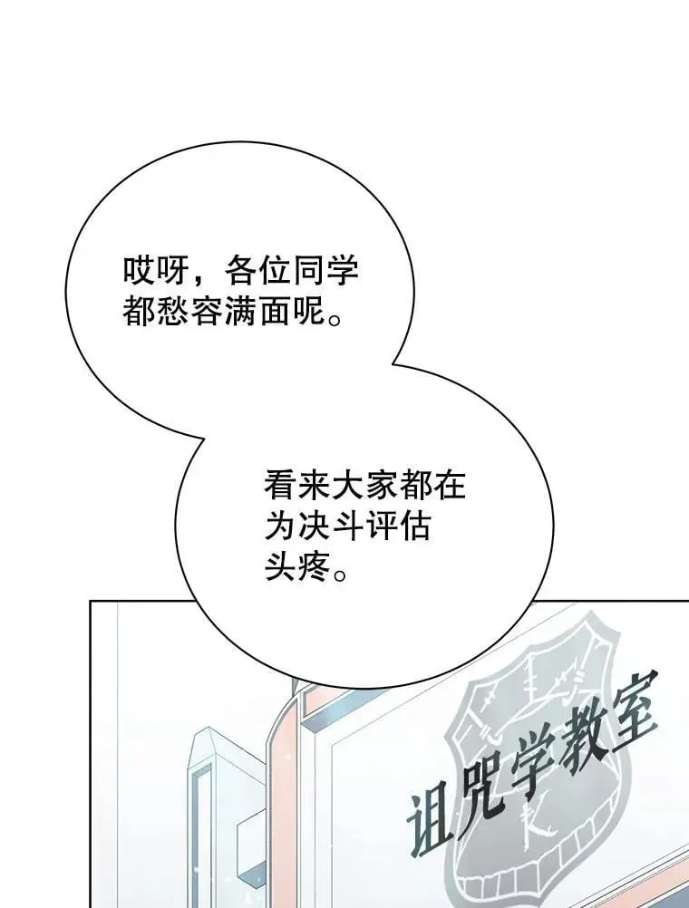 巫师学校的召唤天才 56.不懂我的用心 第1页