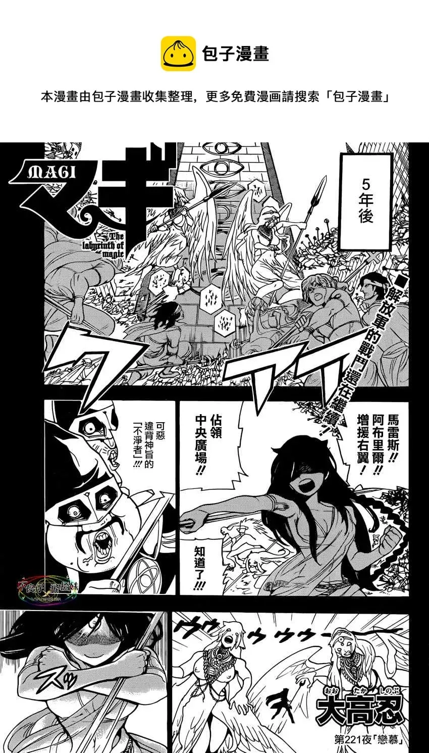 魔笛MAGI 第221话 第1页