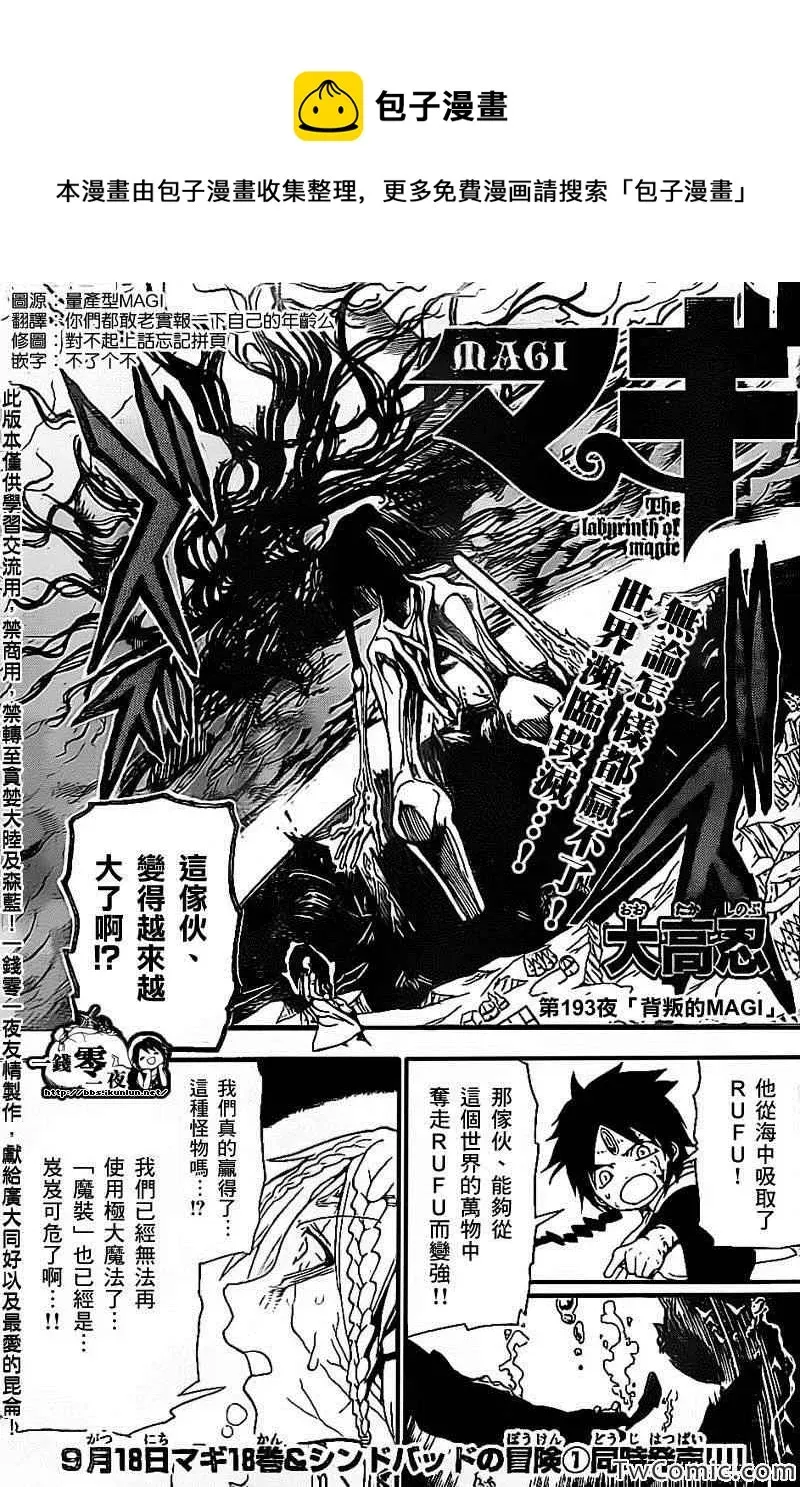 魔笛MAGI 第193话 第1页