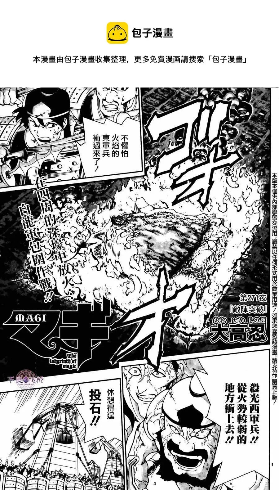 魔笛MAGI 第271话 第1页