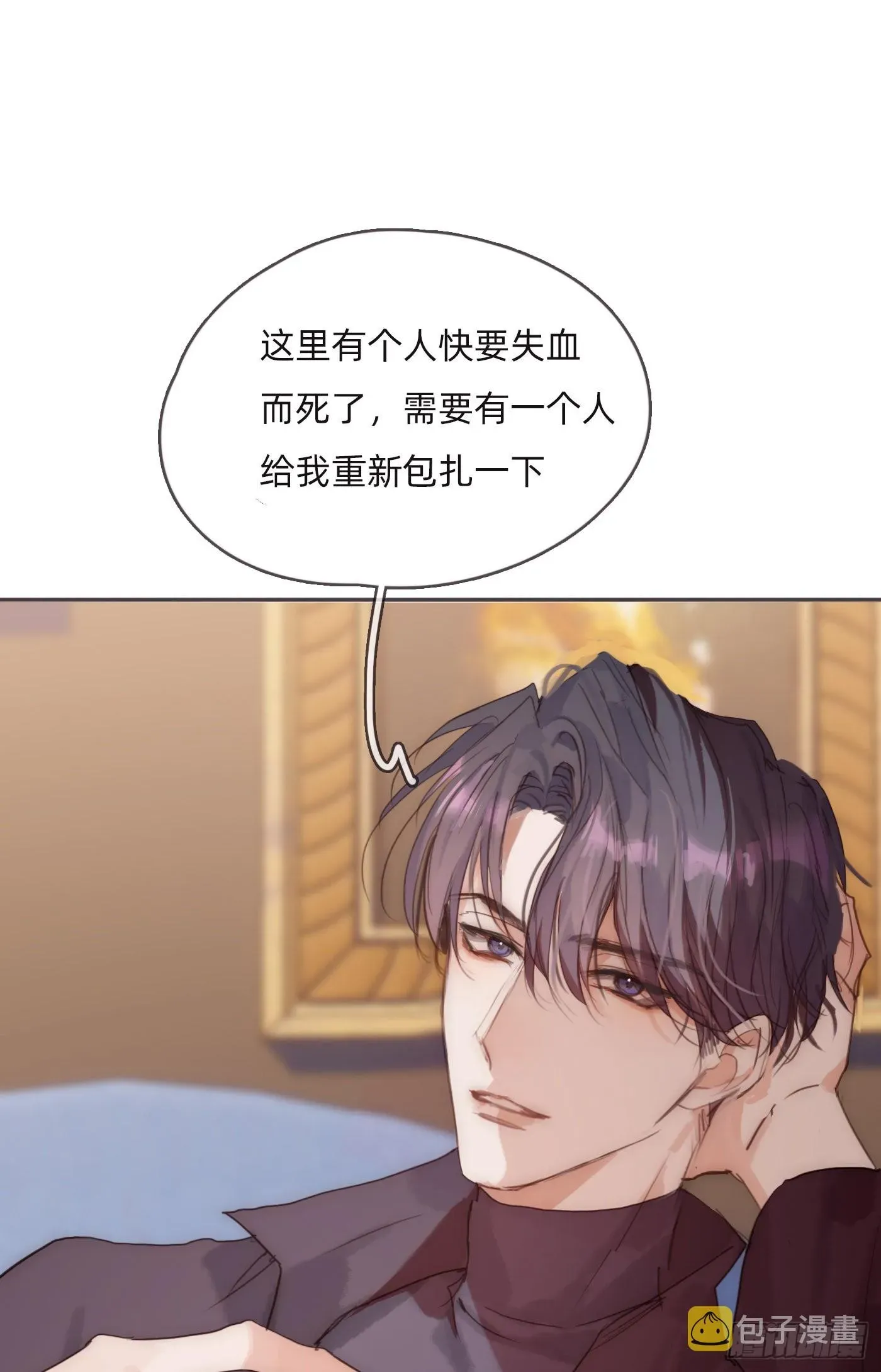 请与我同眠 Ch.81 强制性休假 第1页