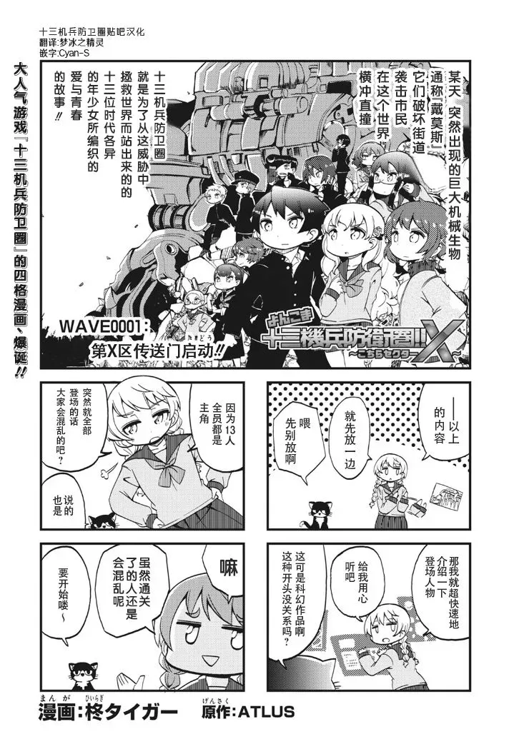 十三机兵防卫圈四格漫画!!~这里是扇区X~ 第01话 第1页