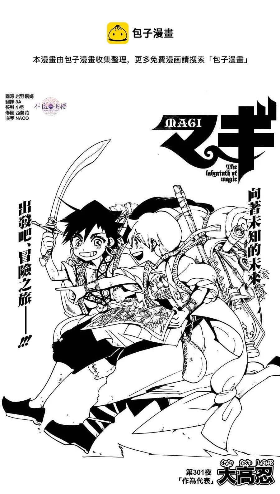 魔笛MAGI 第301话 第1页