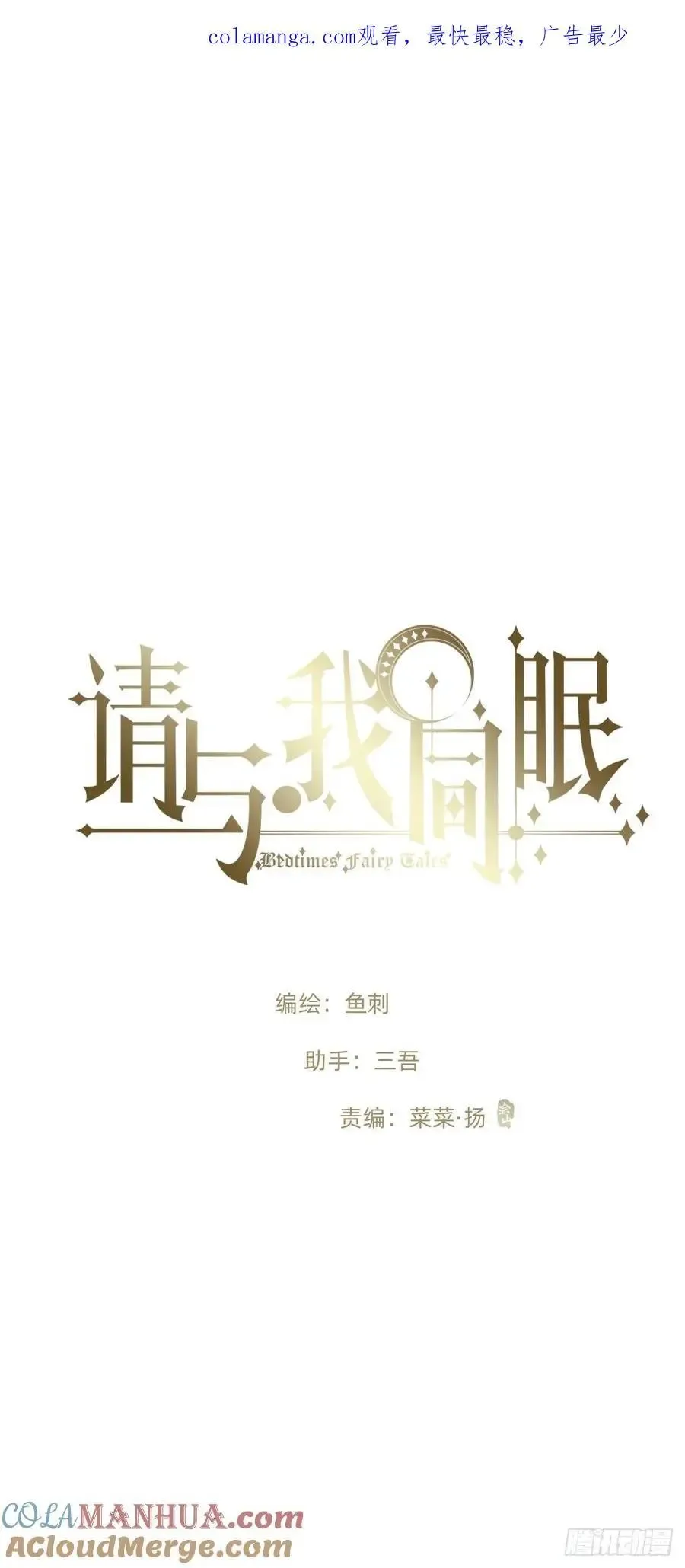 请与我同眠 Ch.150 有品位 第1页