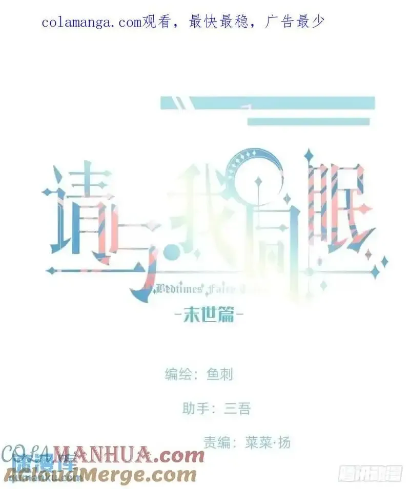 请与我同眠 Ch.141 番外-末世篇 第1页