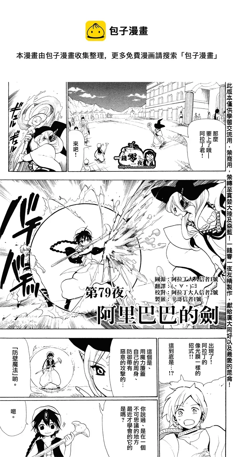 魔笛MAGI 第79话 第1页