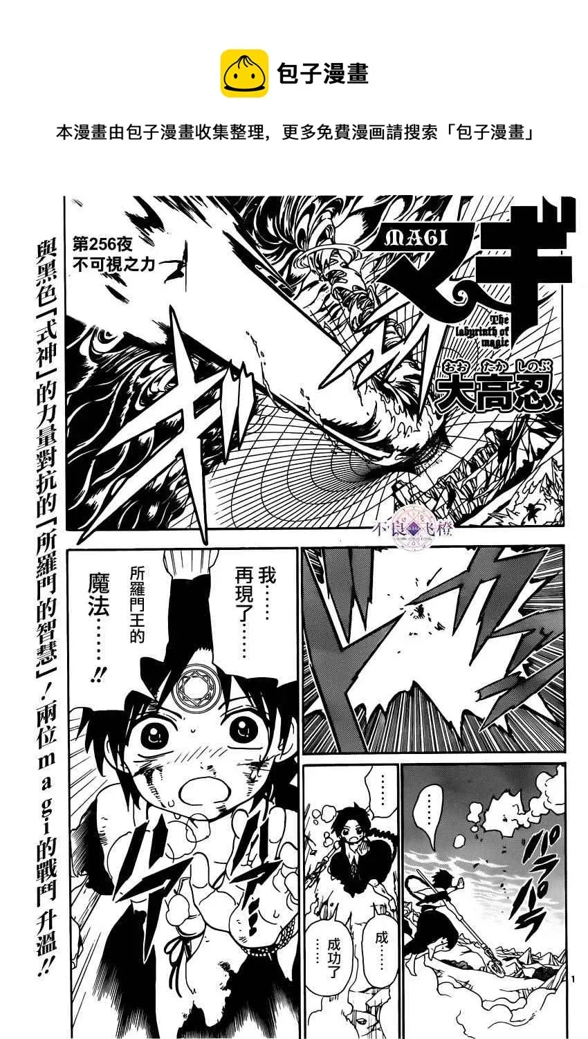 魔笛MAGI 第256话 第1页