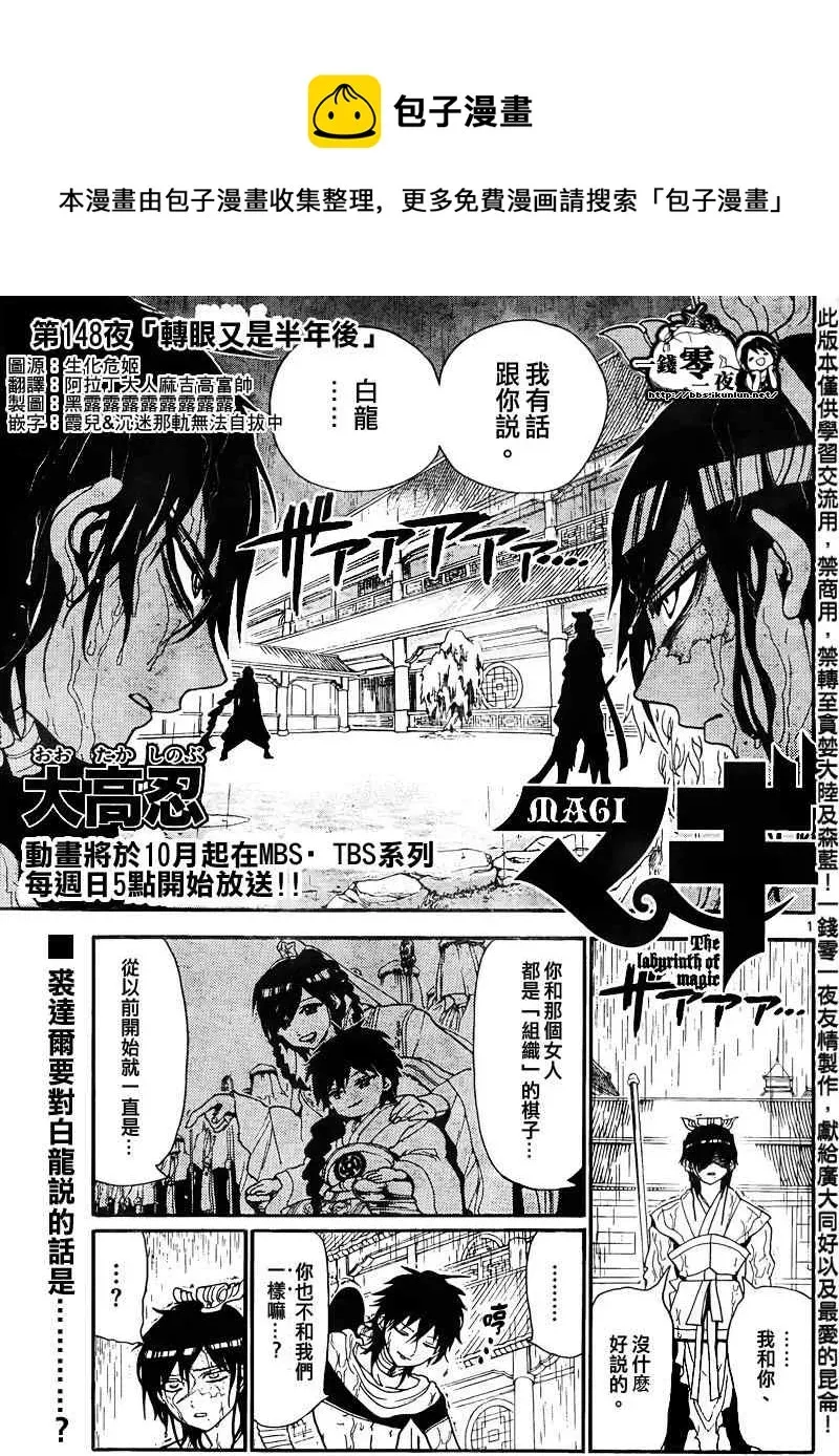 魔笛MAGI 第148话 第1页