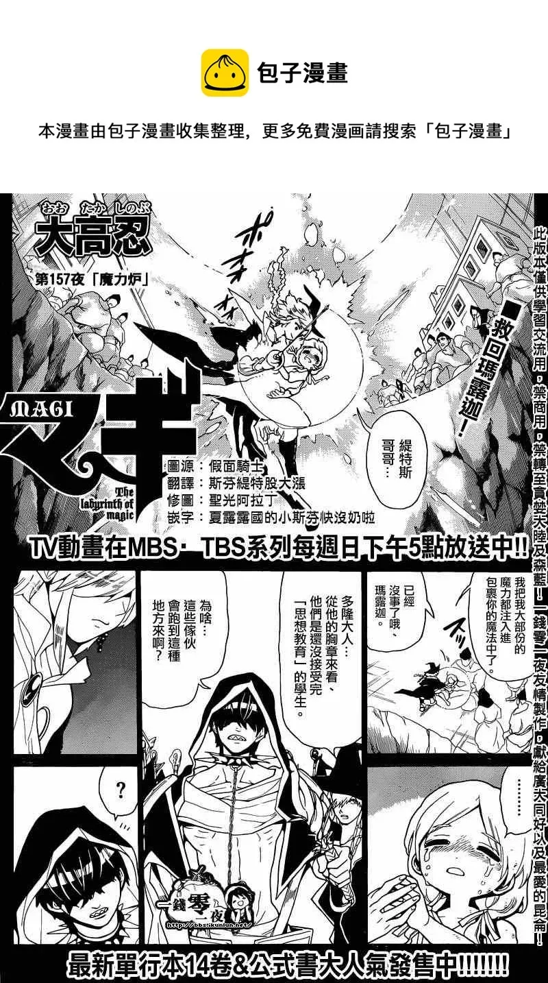 魔笛MAGI 第157话 第1页