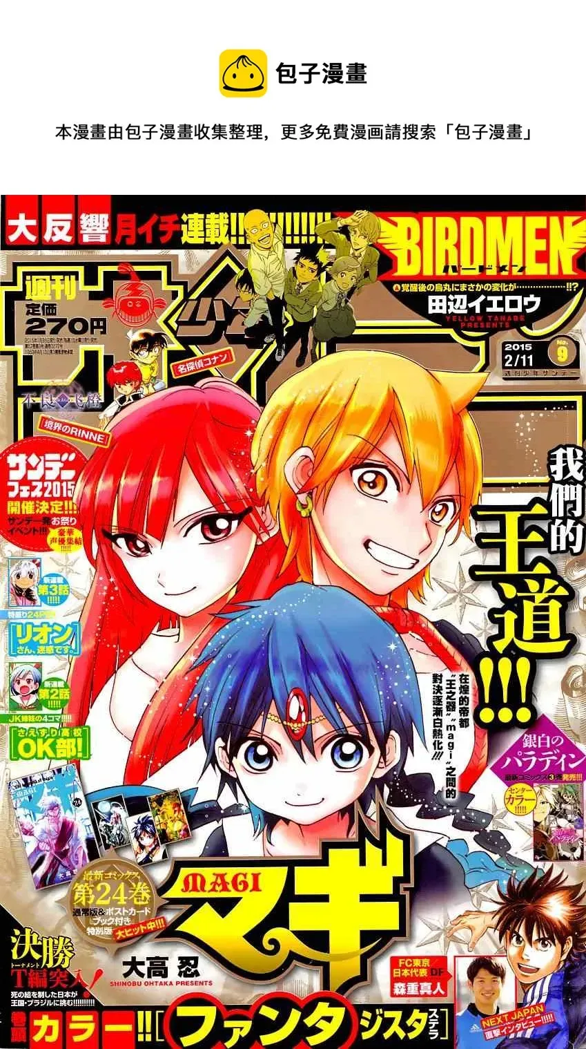 魔笛MAGI 第254话 第1页