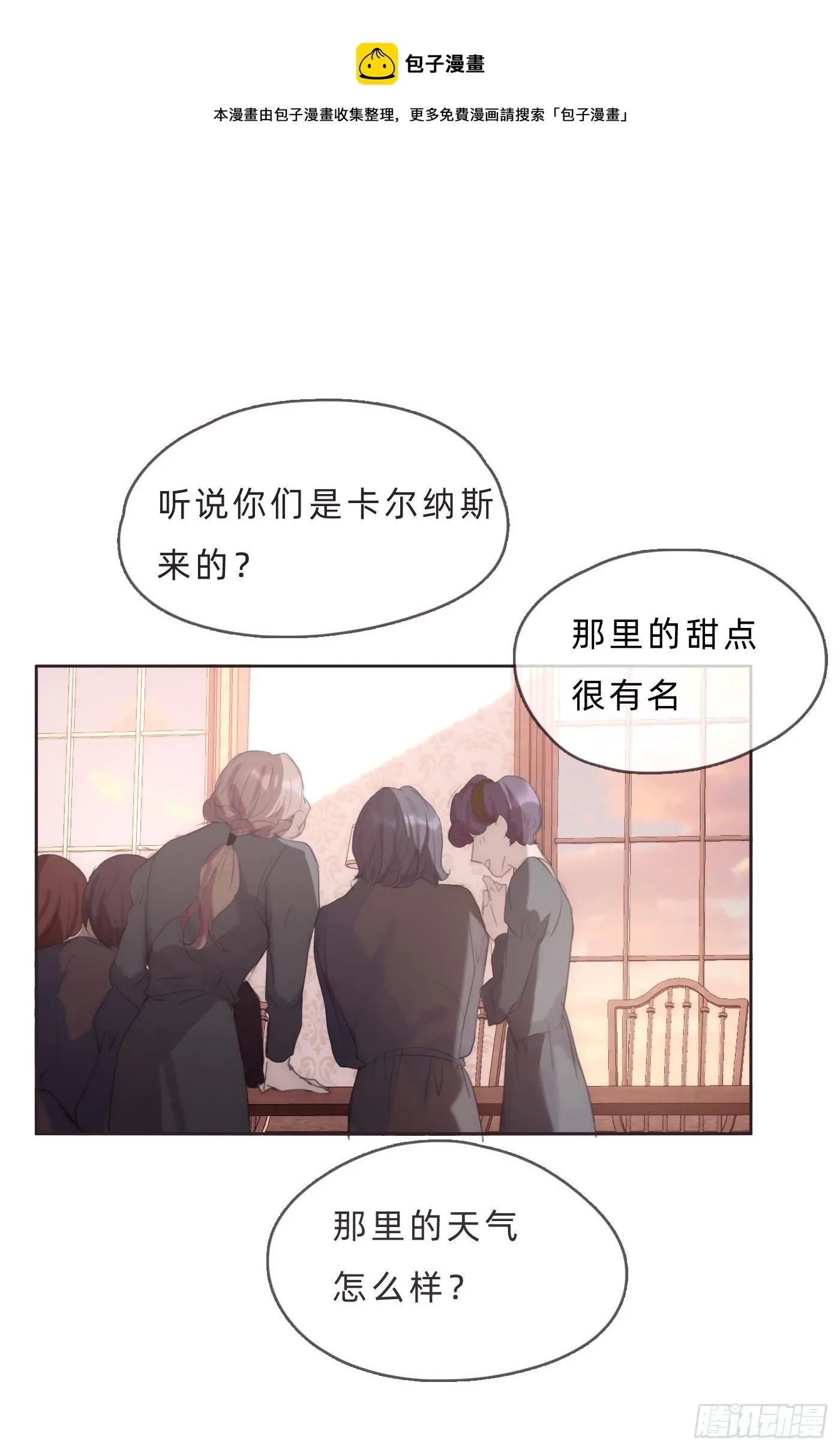 请与我同眠 Ch.68 突发奇想！？ 第1页