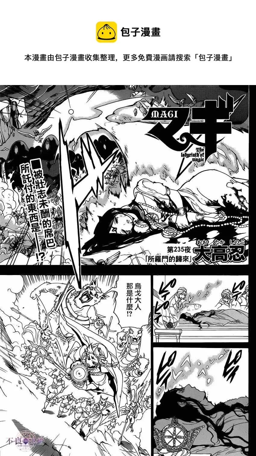 魔笛MAGI 第235话 第1页