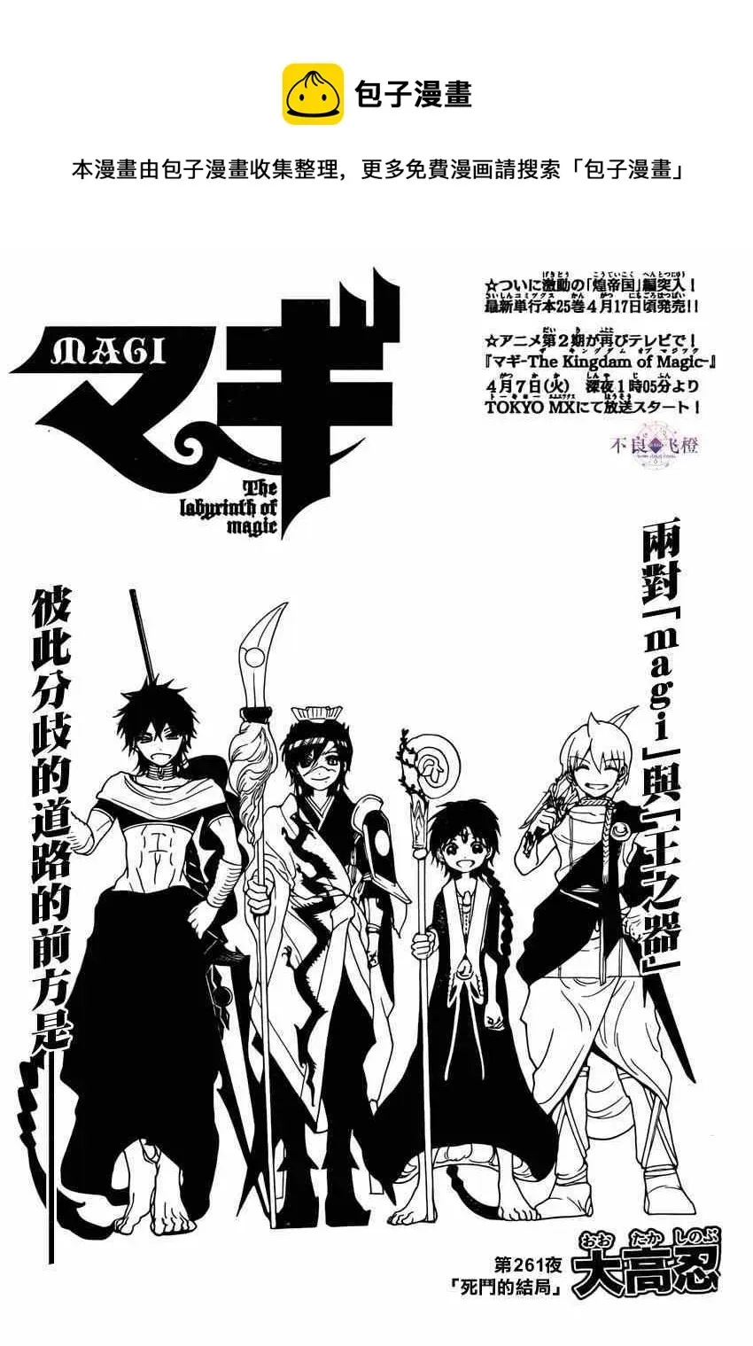 魔笛MAGI 第261话 第1页