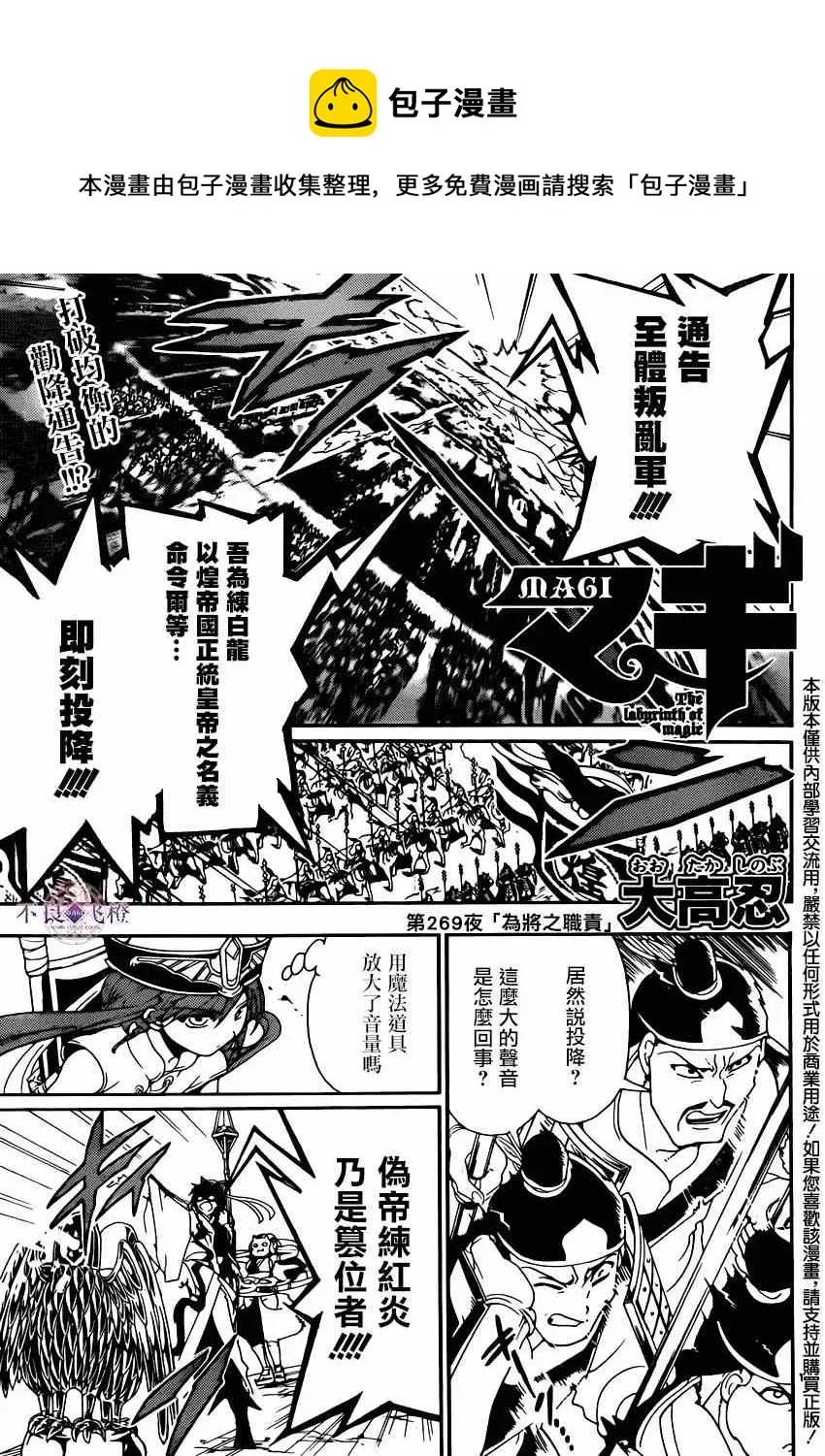 魔笛MAGI 第269话 第1页