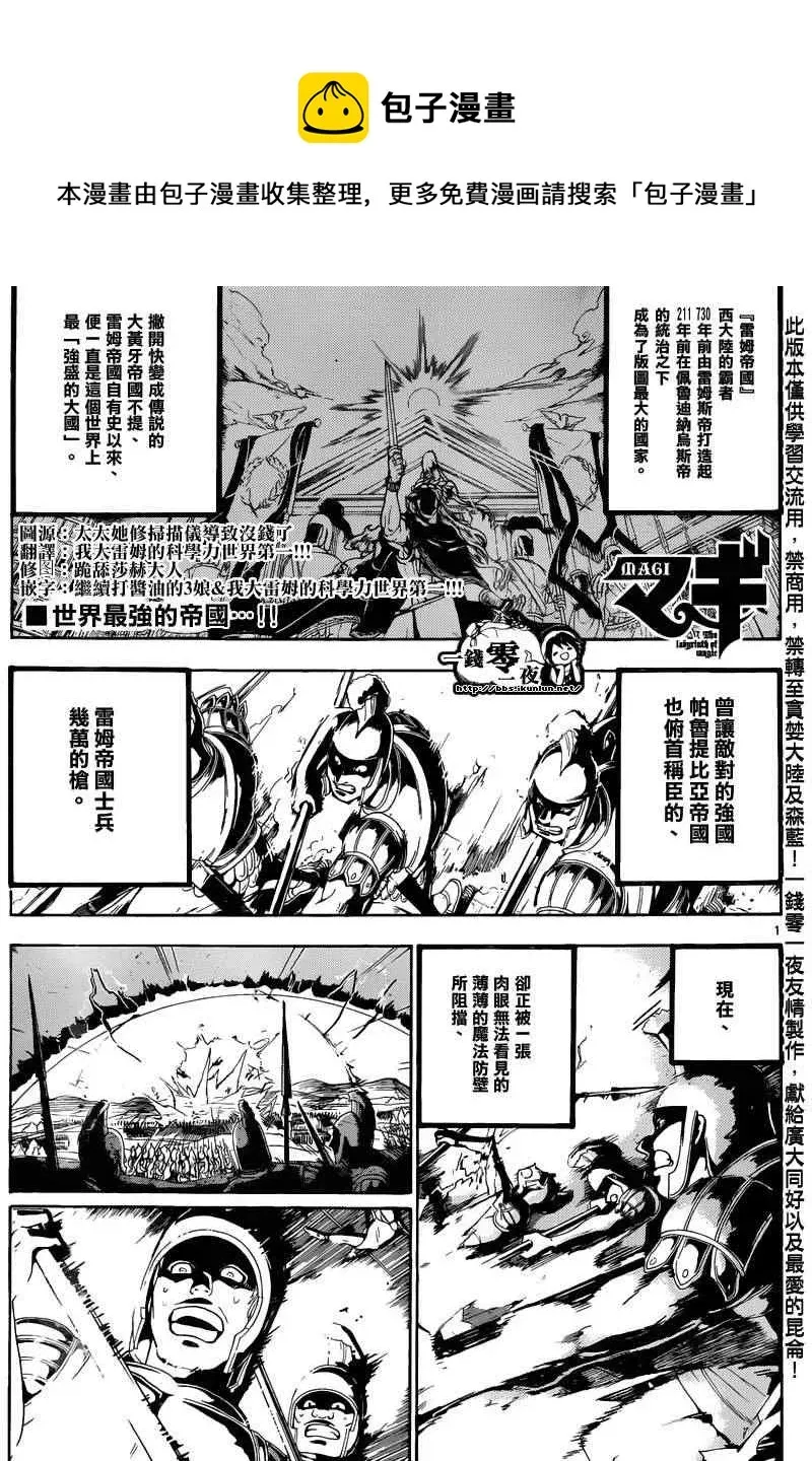 魔笛MAGI 第169话 第1页