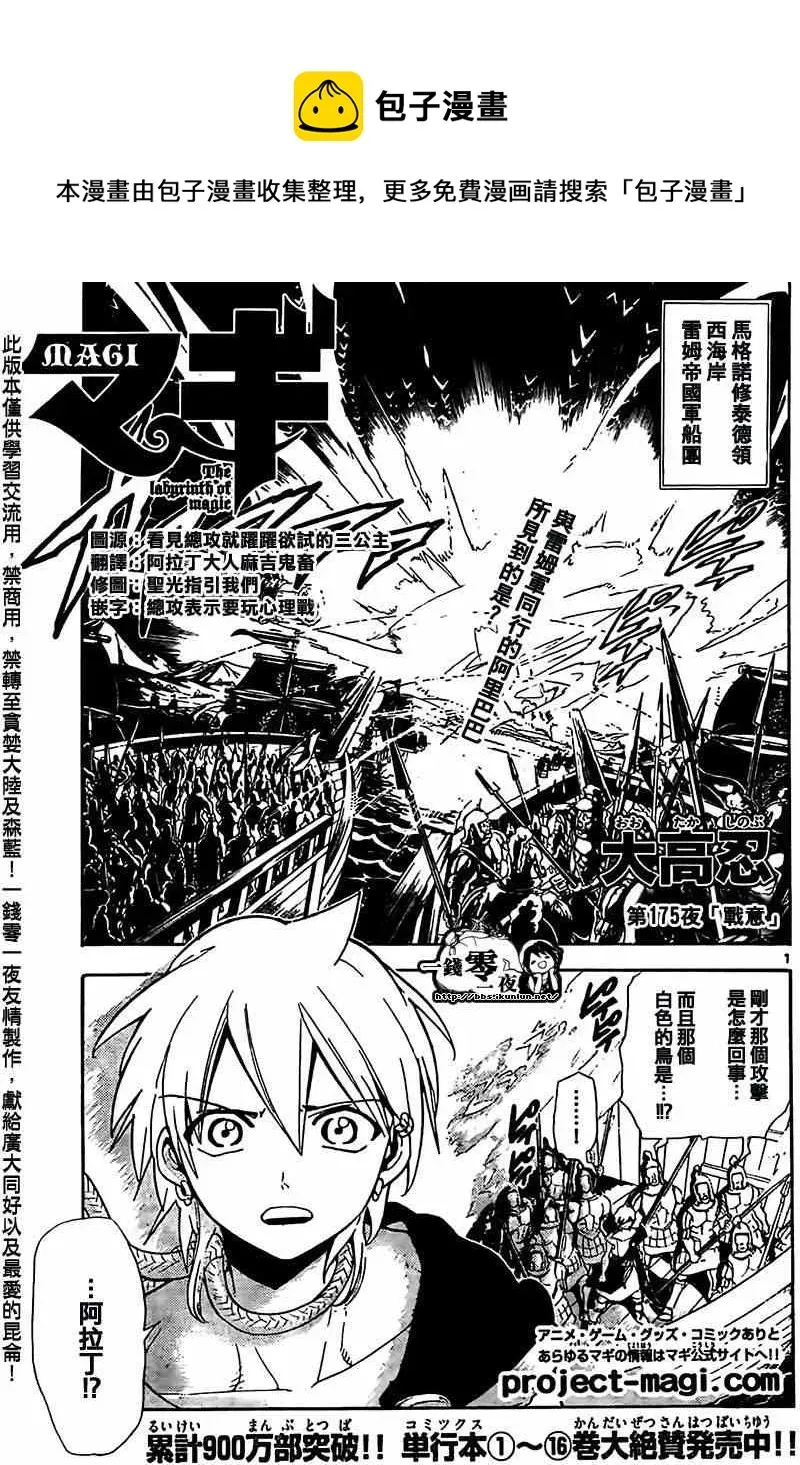 魔笛MAGI 第175话 第1页