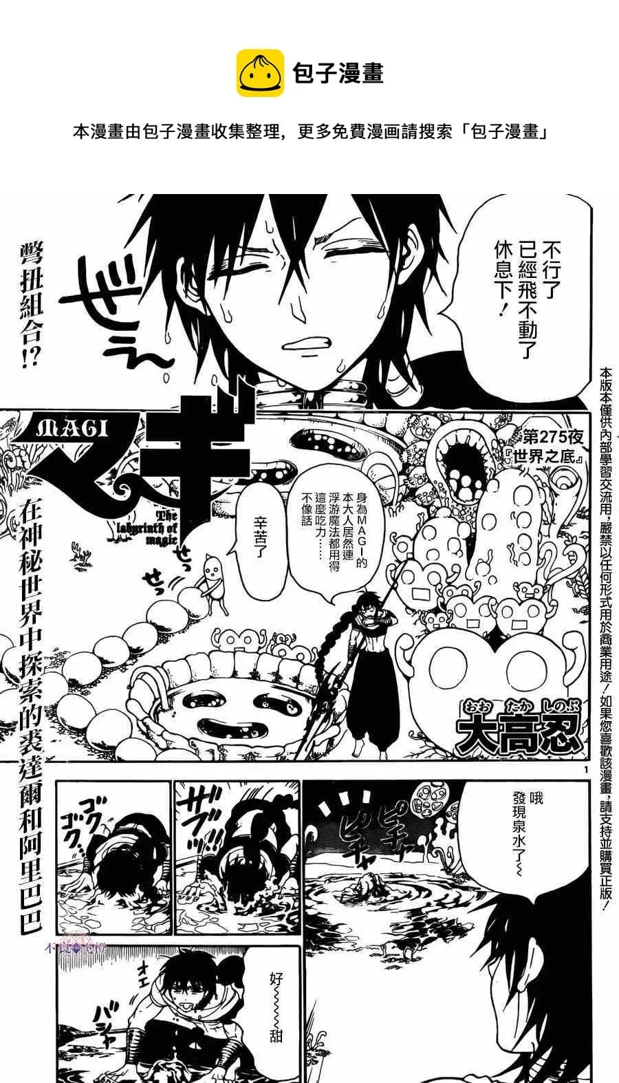 魔笛MAGI 第275话 第1页