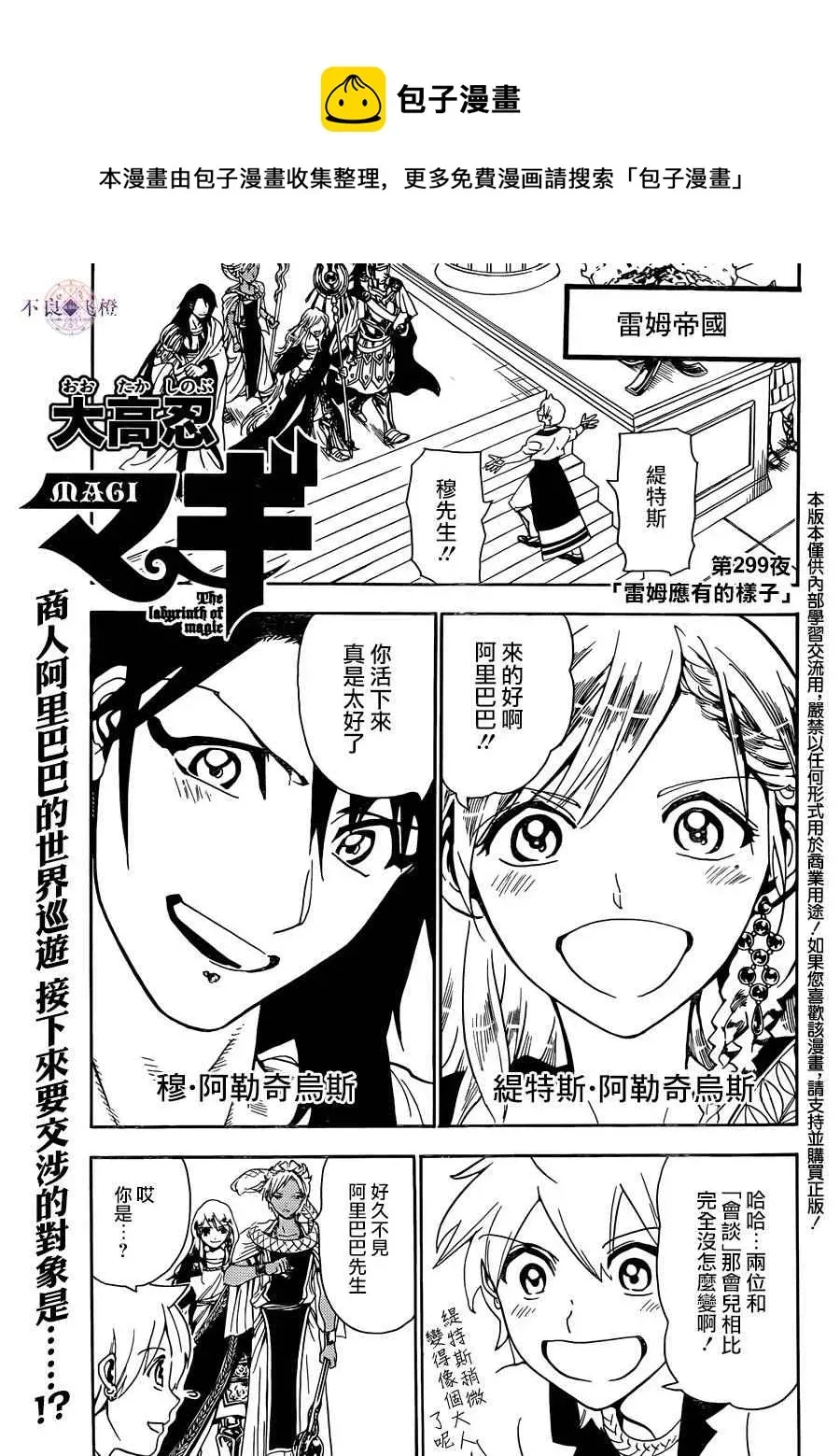 魔笛MAGI 第299话 第1页