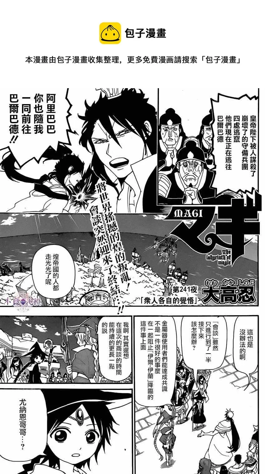 魔笛MAGI 第241话 第1页