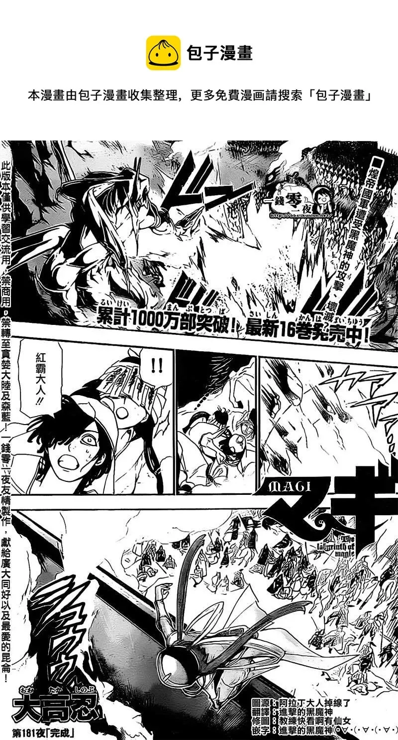 魔笛MAGI 第181话 第1页