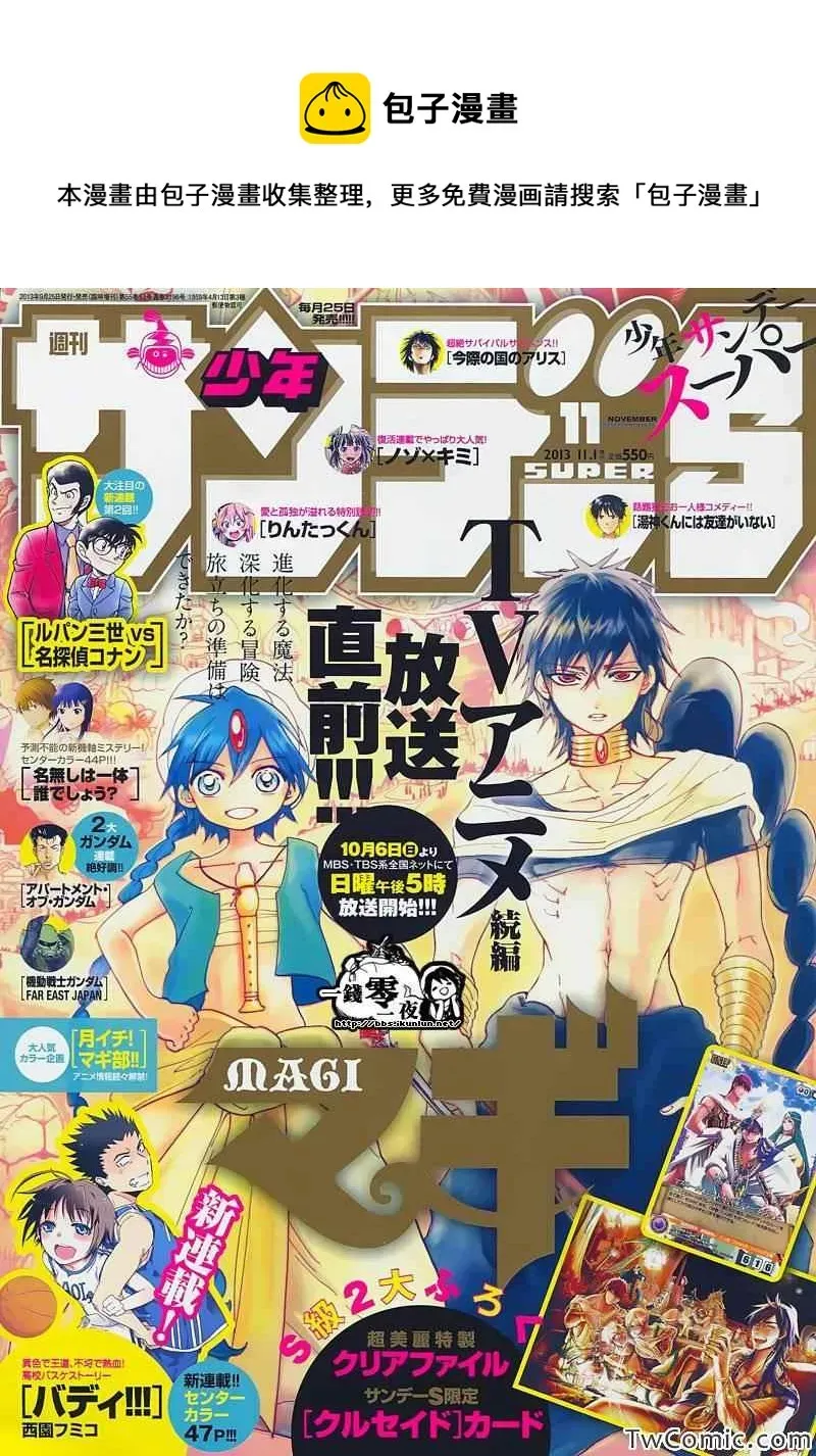 魔笛MAGI 第198话 第1页