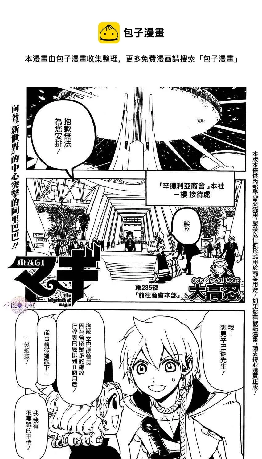 魔笛MAGI 第285话 第1页