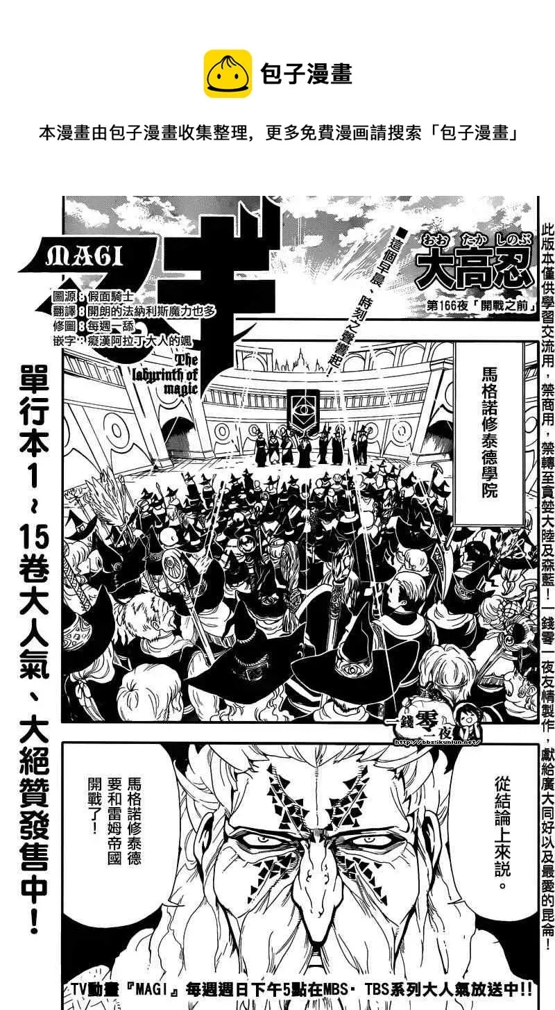 魔笛MAGI 第166话 第1页