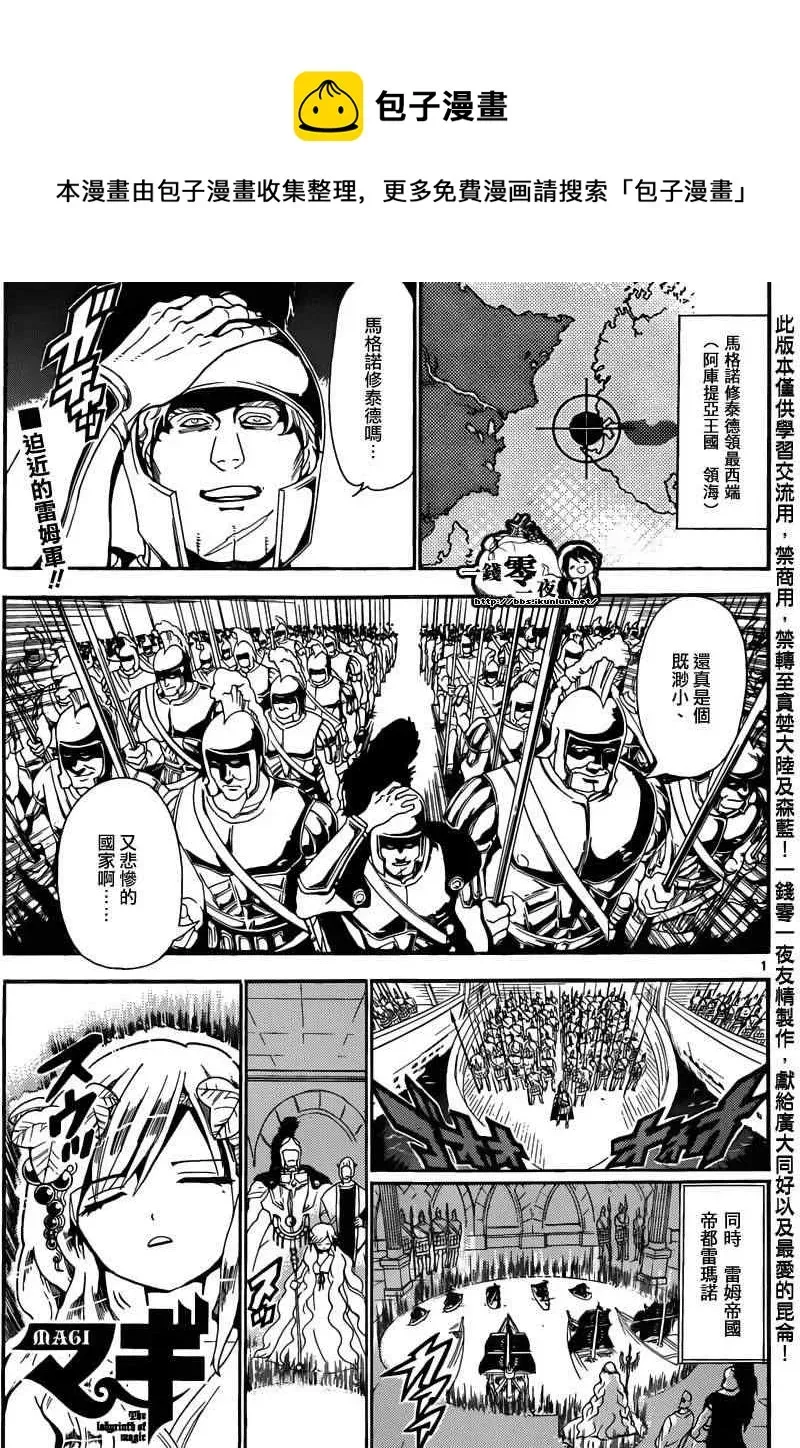 魔笛MAGI 第168话 第1页