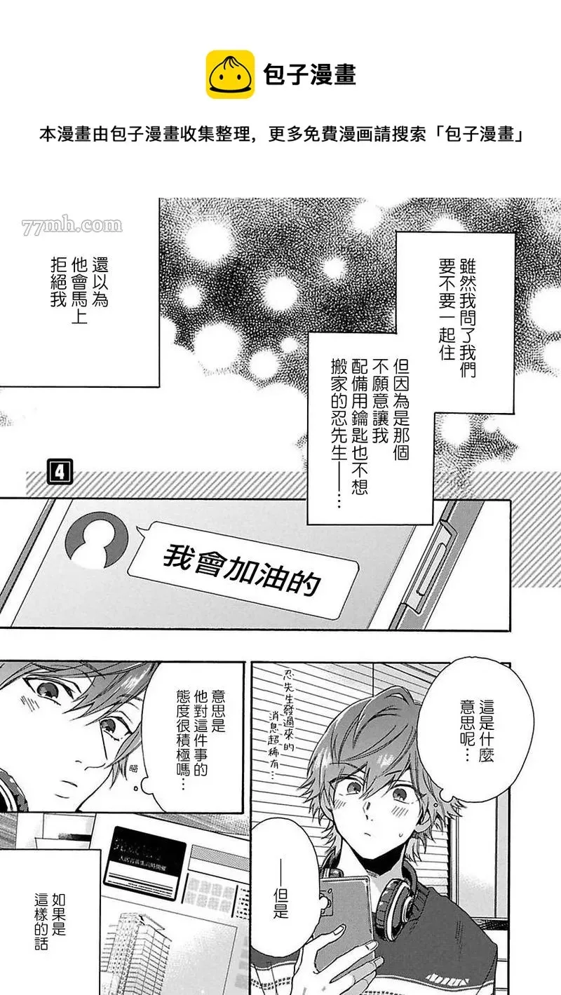 BL漫画家的恋爱盛宴2 第4话 第1页