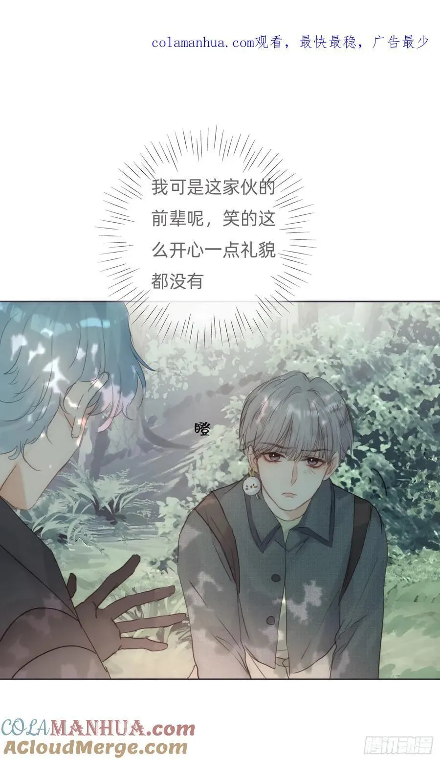 请与我同眠 Ch.132 熟练 第1页