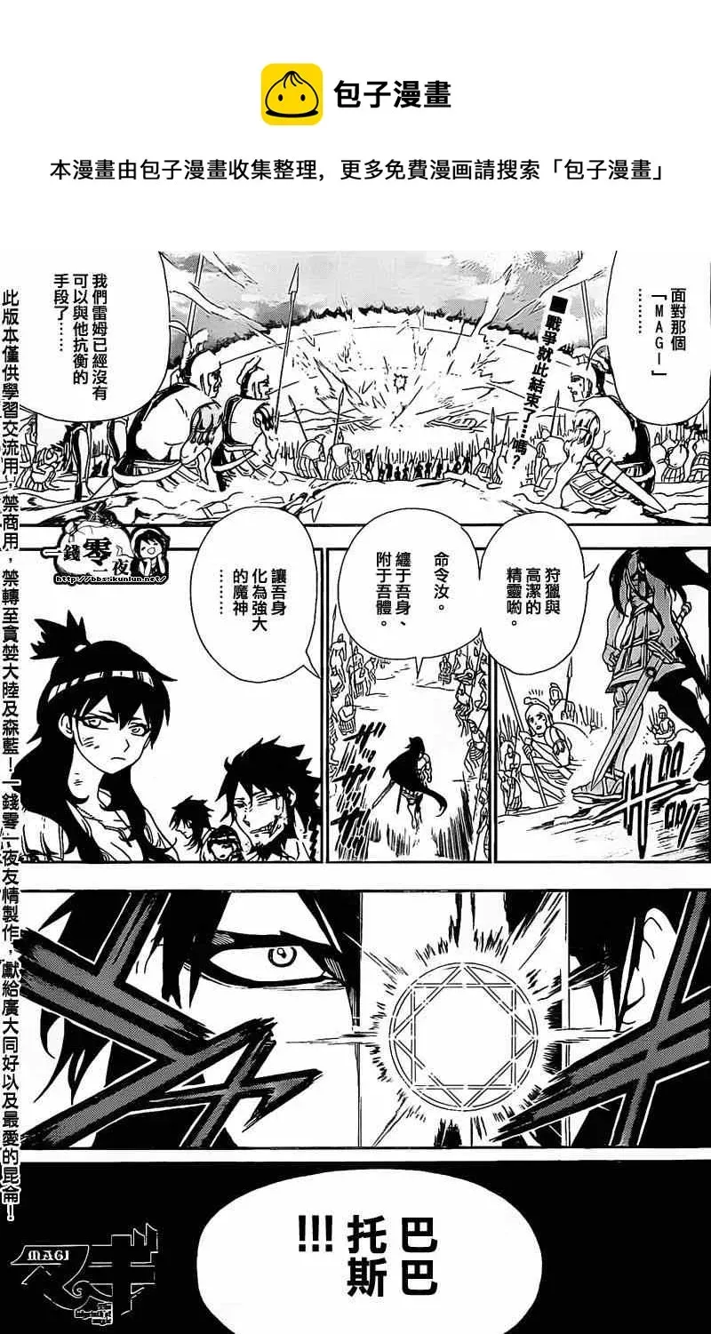 魔笛MAGI 第176话 第1页