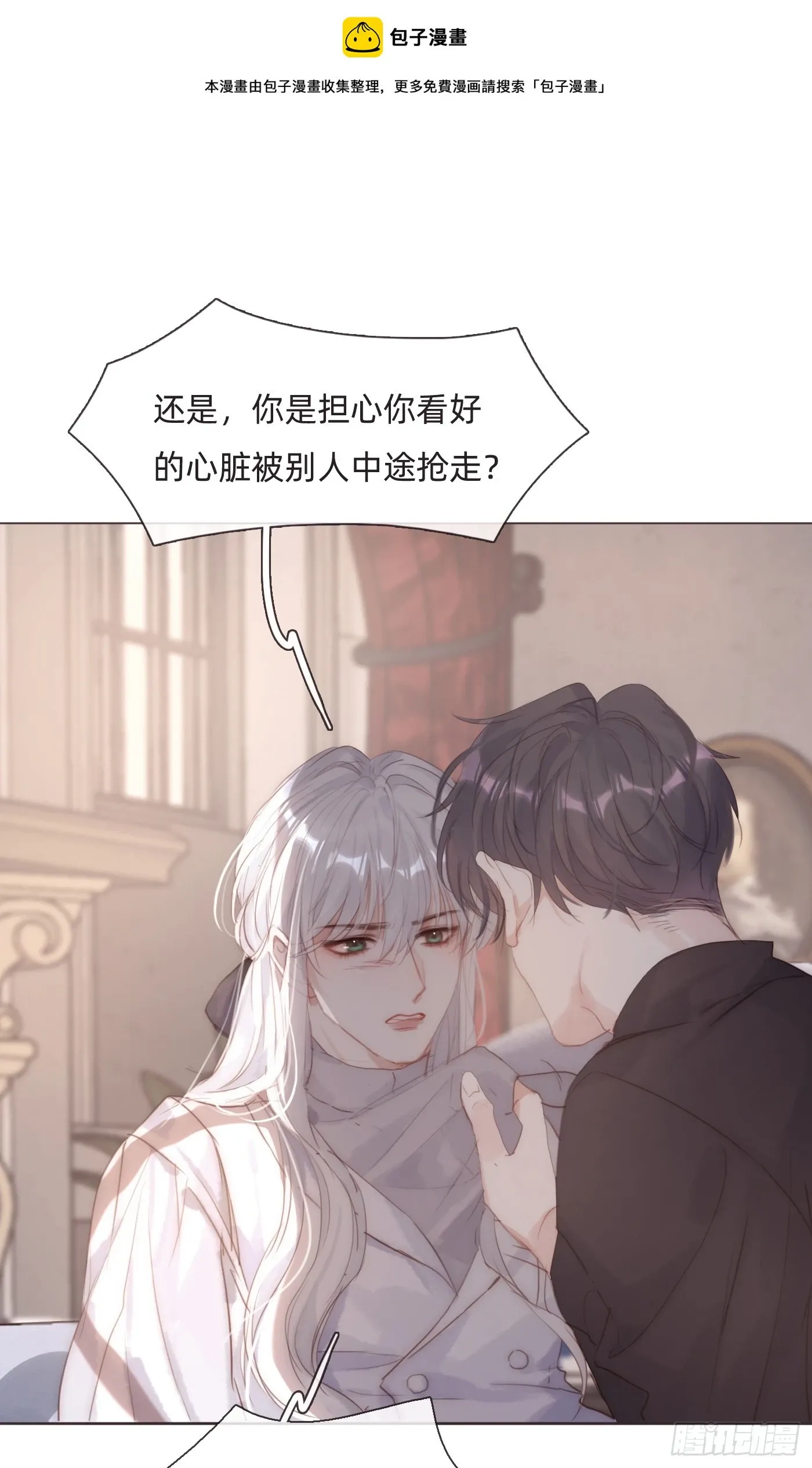 请与我同眠 Ch.109 争吵 第1页