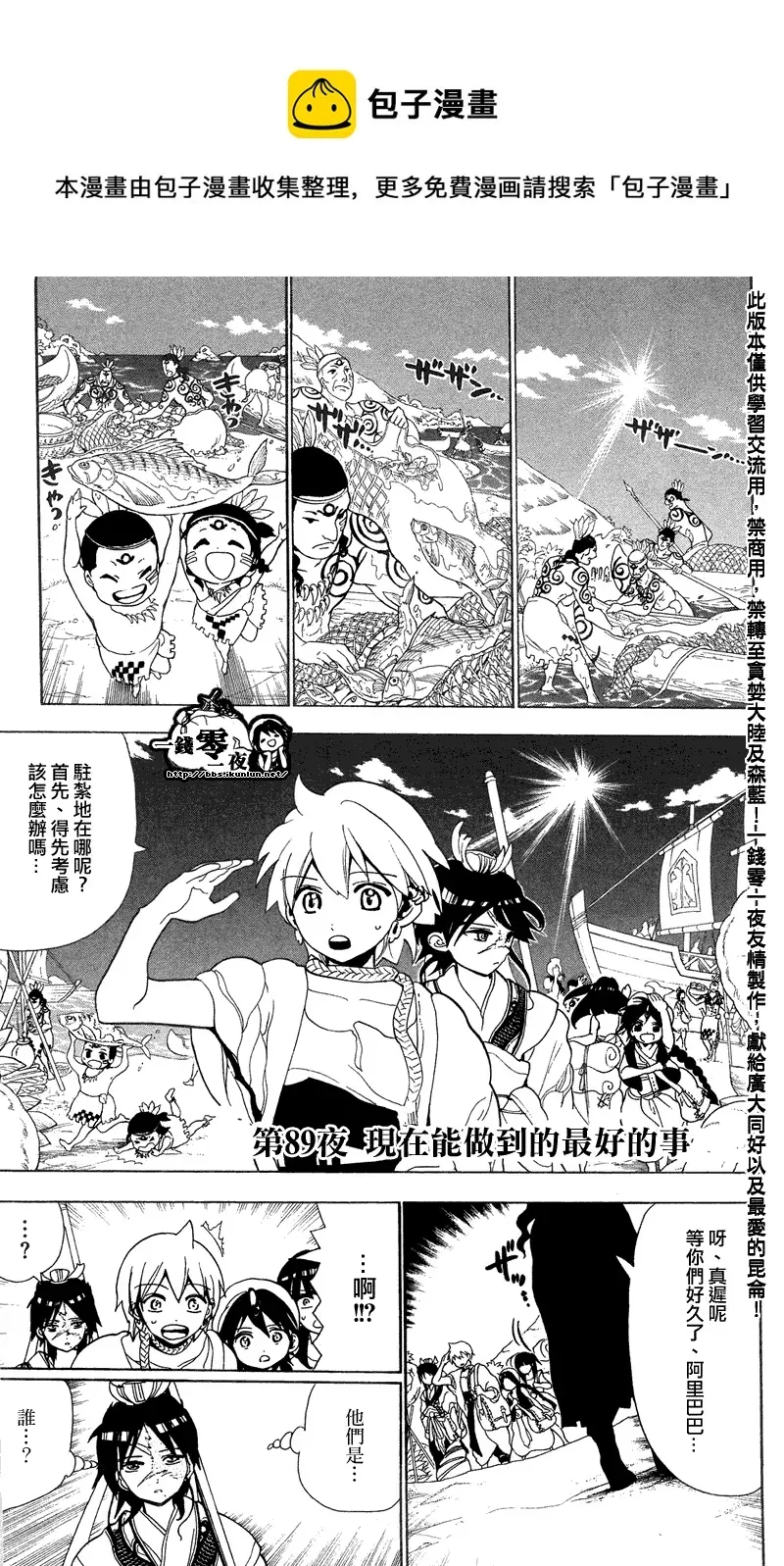 魔笛MAGI 第89话 第1页