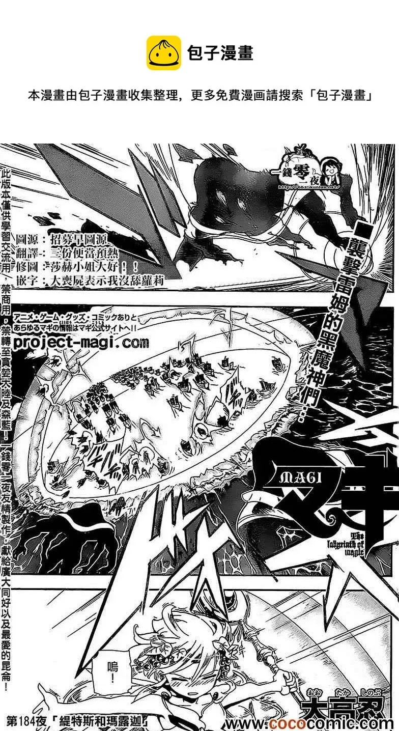 魔笛MAGI 第184话 第1页