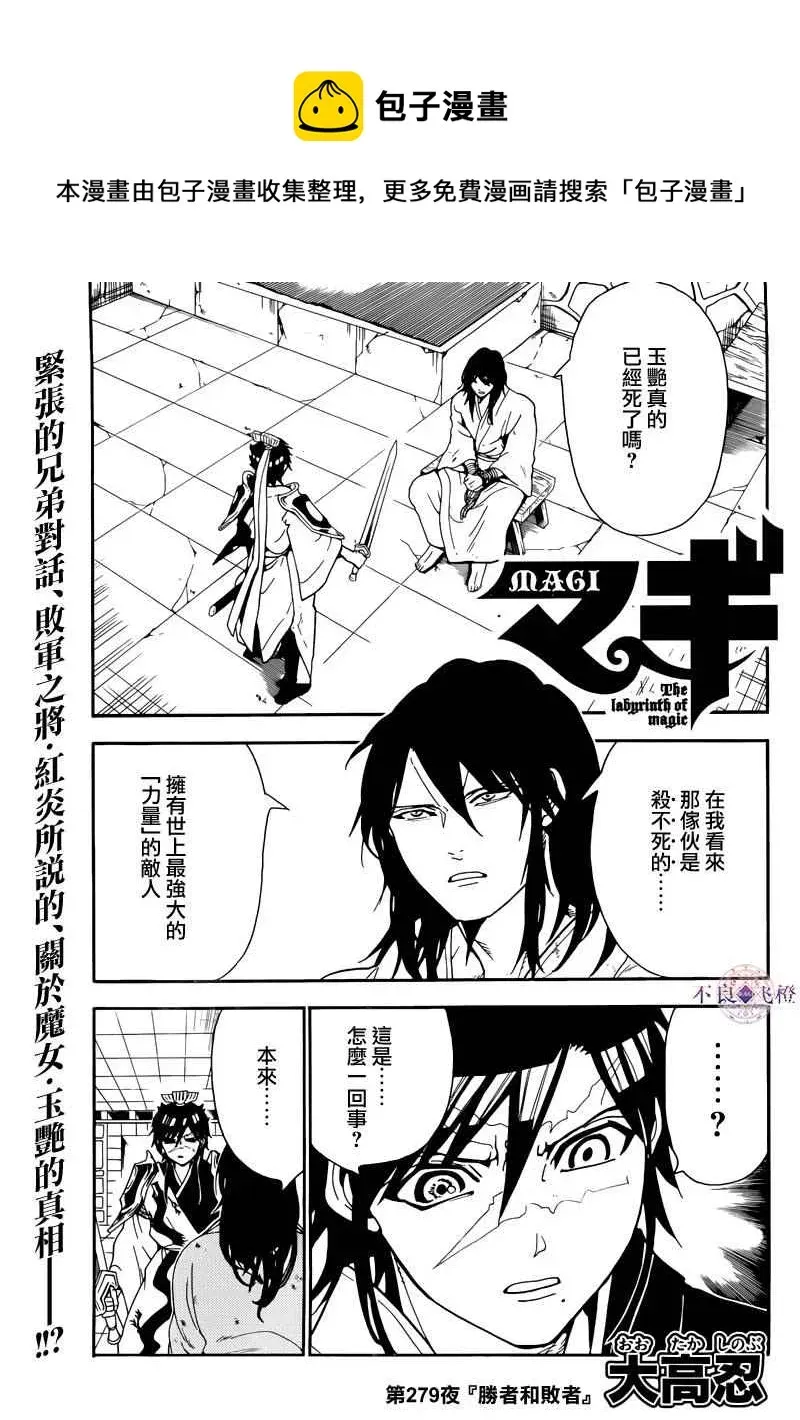 魔笛MAGI 第279话 第1页