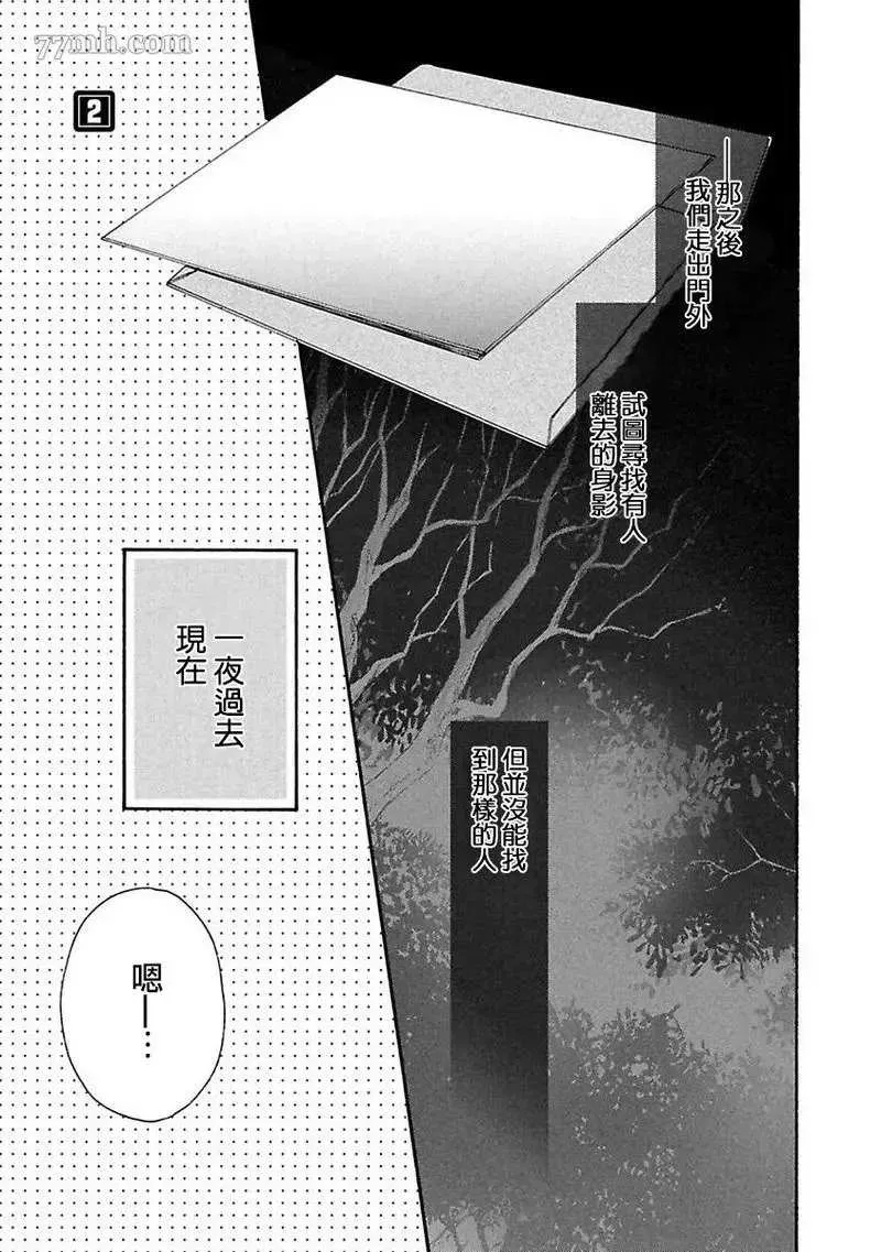 BL漫画家的恋爱盛宴2 第2话 第1页