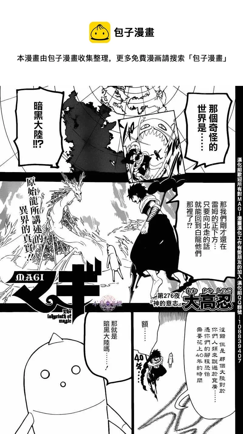 魔笛MAGI 第276话 第1页