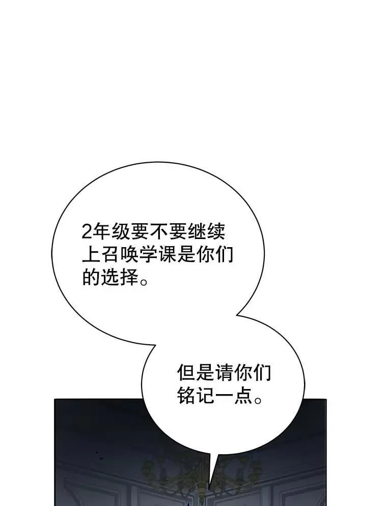 巫师学校的召唤天才 11.课堂对决 第1页