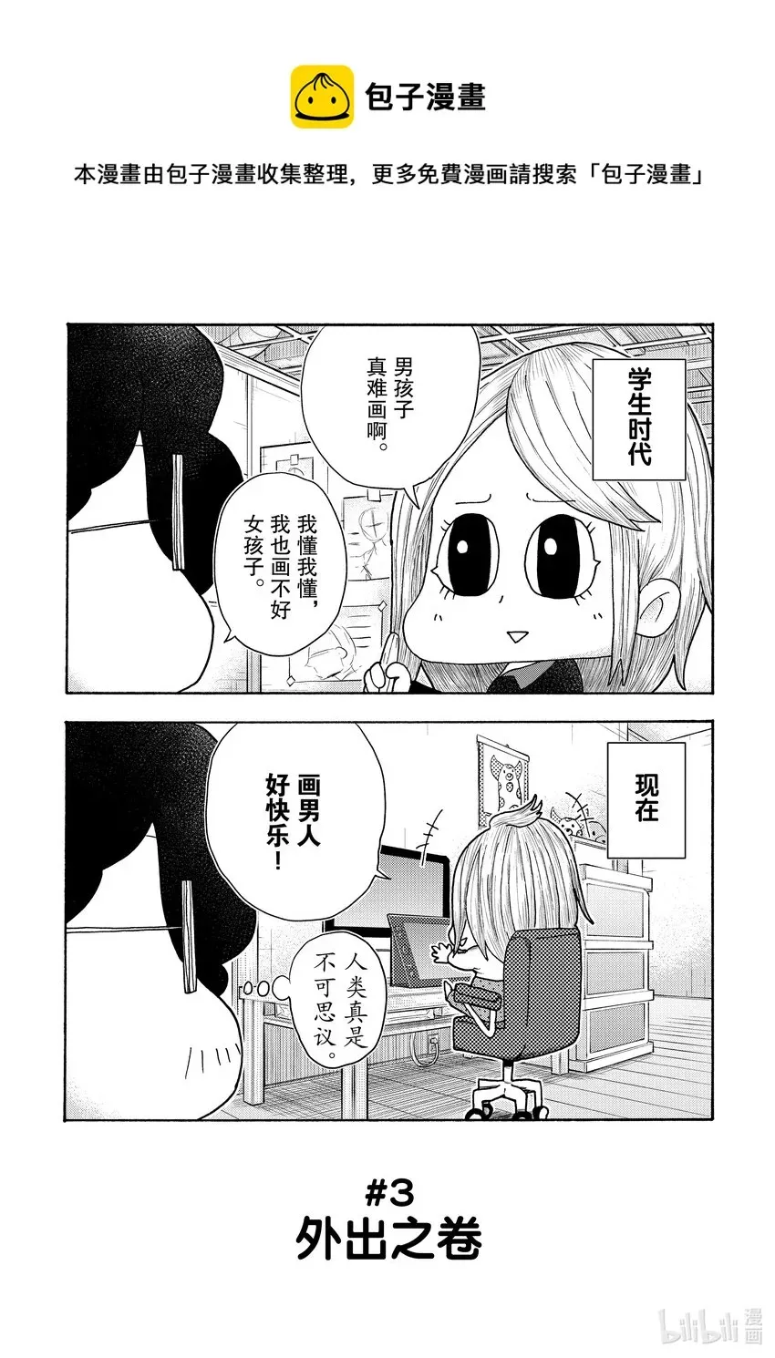 老婆是纯爱漫画家 3 外出之卷 第1页