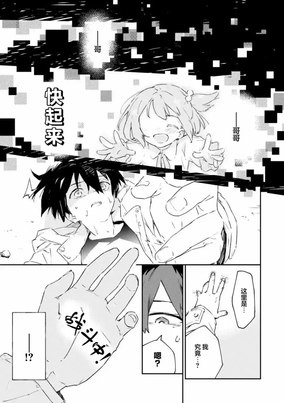 Engage Kiss 第1.4話 第1页