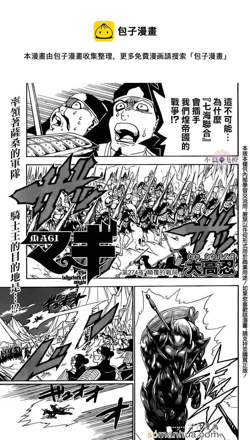 魔笛MAGI 第274话 第1页