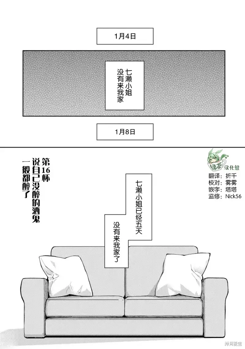 酩酊女友 第16话 第1页