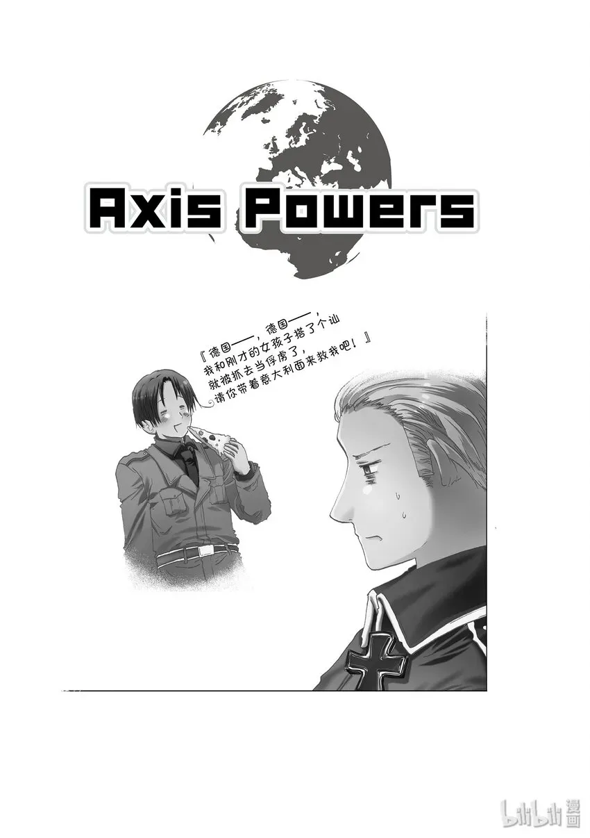 黑塔利亚 TRACK.1 Axis Powers 第1页