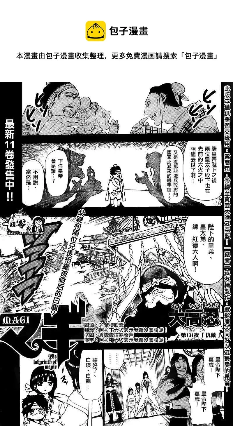 魔笛MAGI 第131话 第1页