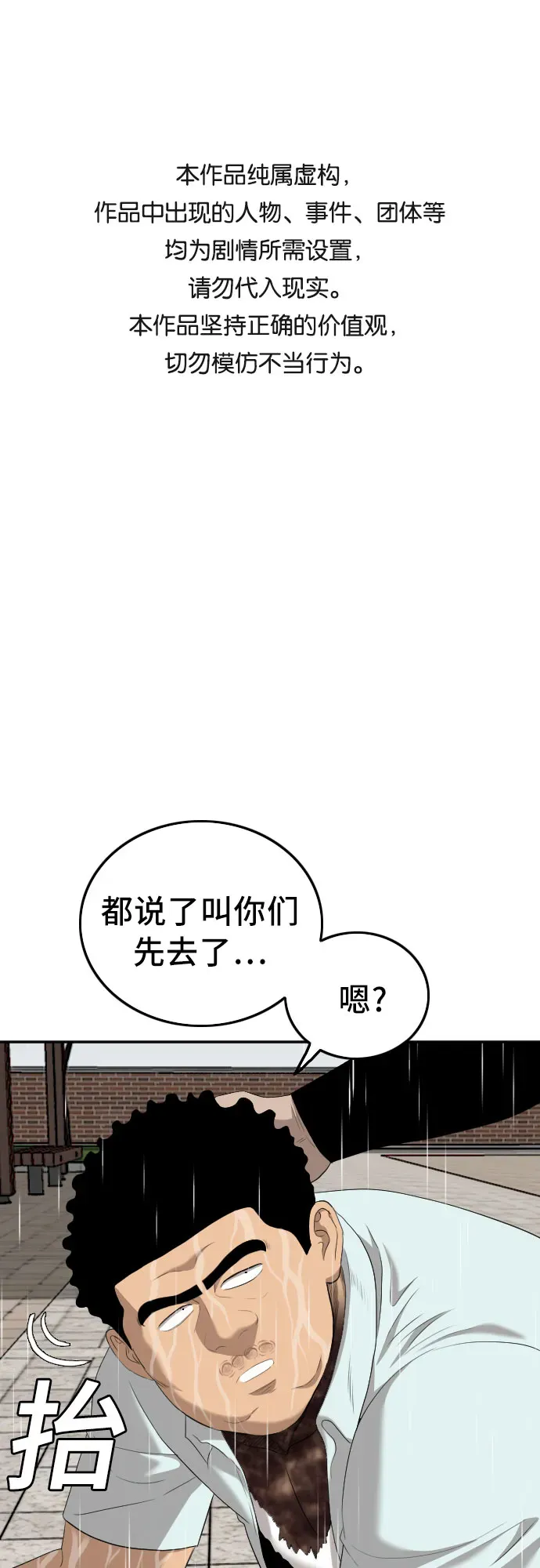 我是坏小子 第116话 第1页