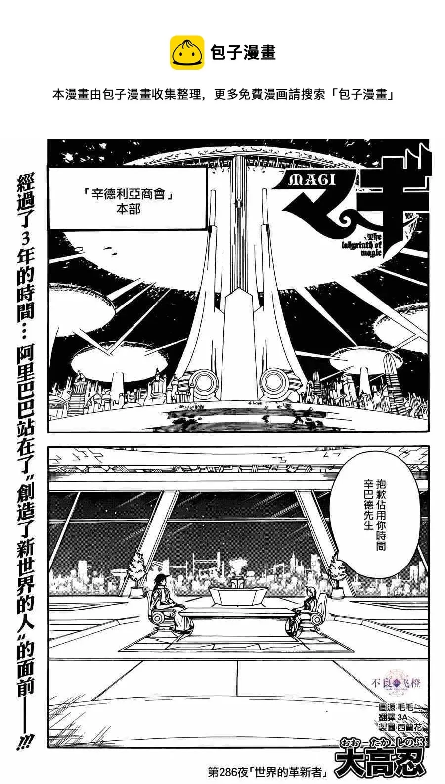 魔笛MAGI 第286话 第1页